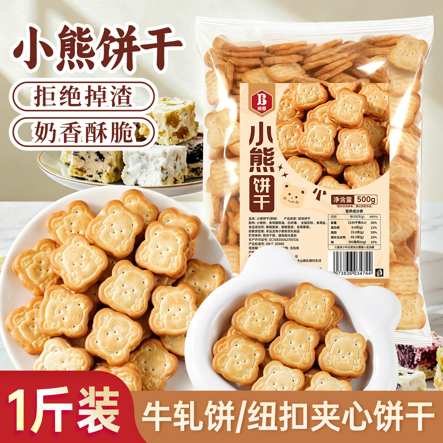 小熊饼干纽扣夹心饼干自制牛扎饼