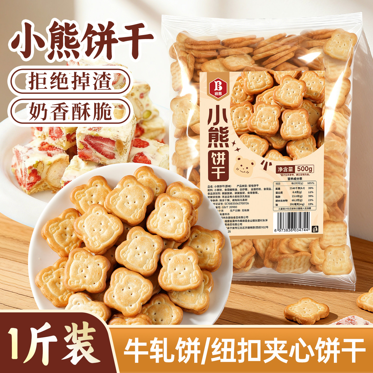 小熊饼干纽扣夹心饼干自制网红牛扎饼雪花酥小兔子烘焙专用原材料