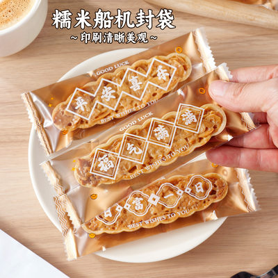 加厚糯米船包装袋金色英文机封袋