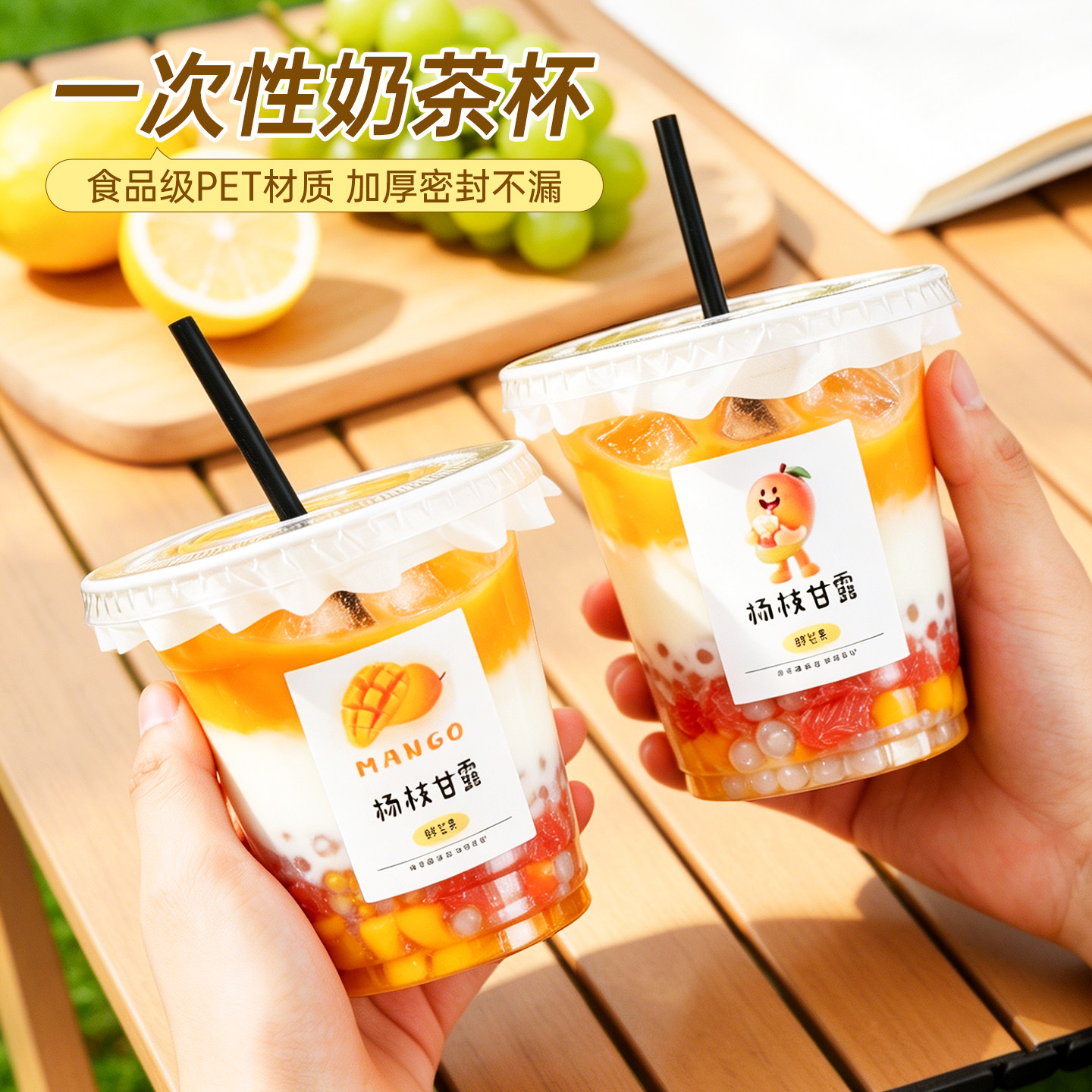 杨枝甘露奶茶杯一次性咖啡冷饮杯带盖做果汁饮料杯打包饮品塑料杯