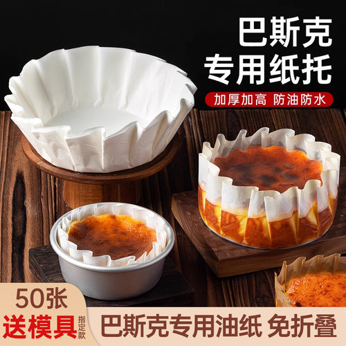 巴斯克油纸4寸四6六8八蛋糕模具2