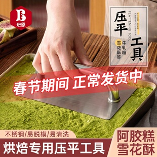 雪花酥阿胶糕模具盘压平板太妃糖定型盘家全套装制作专用工具切板