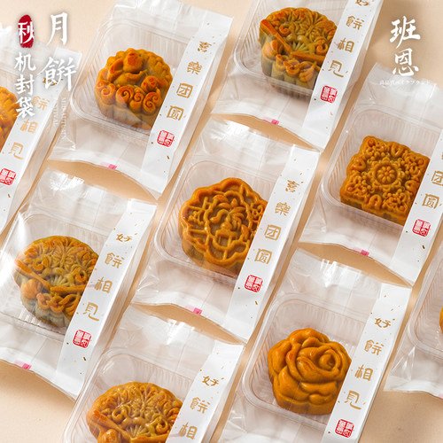 新款月饼包装袋加厚底托50g75克