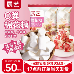 展艺原味低糖棉花糖无糖木糖醇奶糕牛轧糖雪花酥专用烘焙材料原料