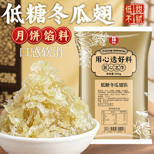 班恩冬翅馅低糖月饼馅料冬蓉冬瓜