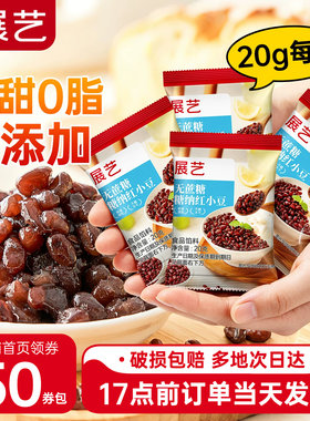 展艺红豆蜜豆无蔗糖即食红小豆馅
