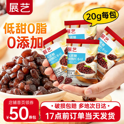 展艺红豆蜜豆无蔗糖即食红小豆馅包装烘焙甜品家用奶茶店专用材料