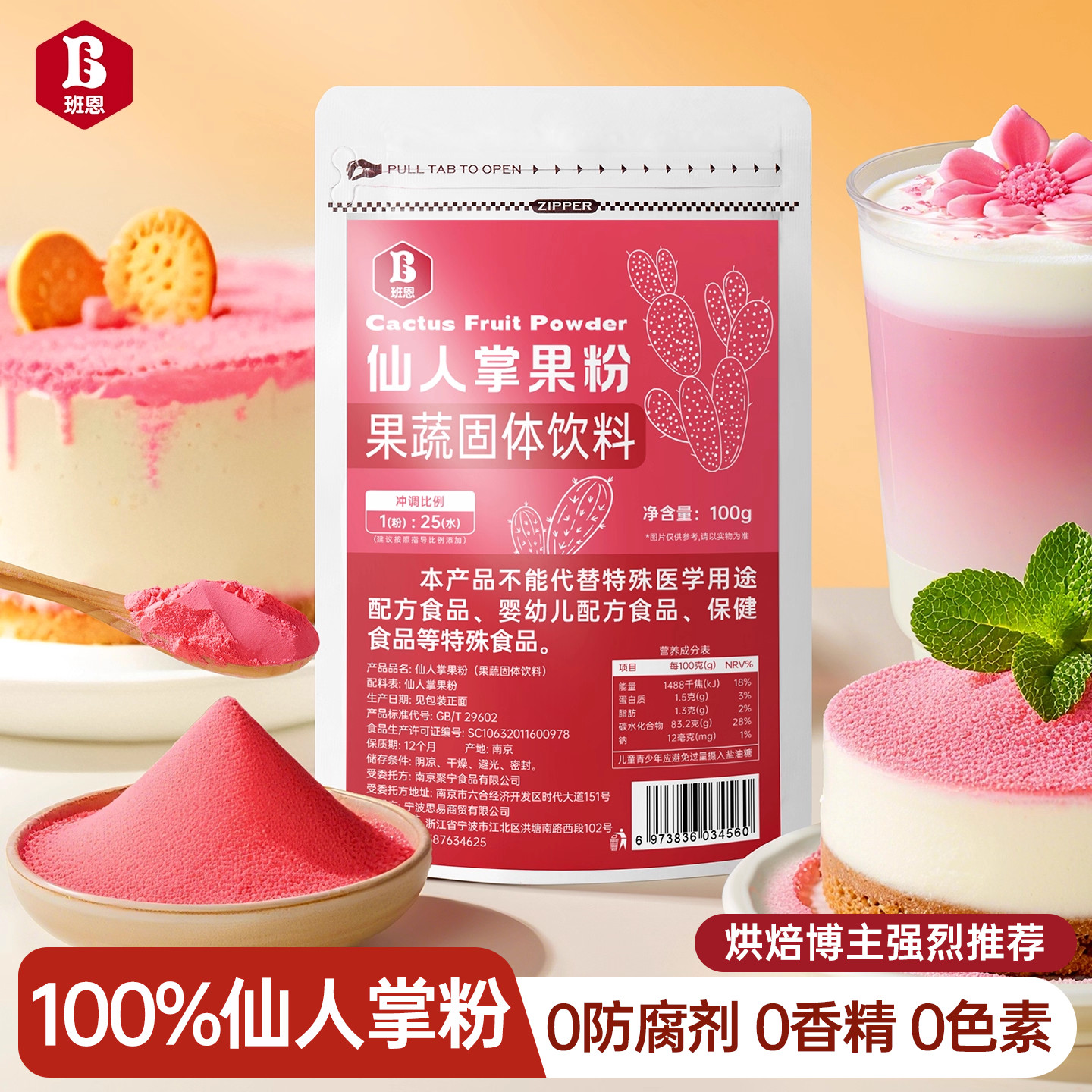 仙人掌果粉烘焙食用纯果蔬粉奶茶店专用蛋糕冲饮冲泡调彩色面食袋,咖啡/麦片/冲饮,果蔬粉,淘宝优惠券,粉丝福利购,淘宝优惠卷