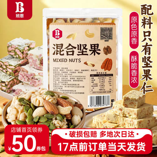 每日坚果混合坚果烘焙自制雪花酥