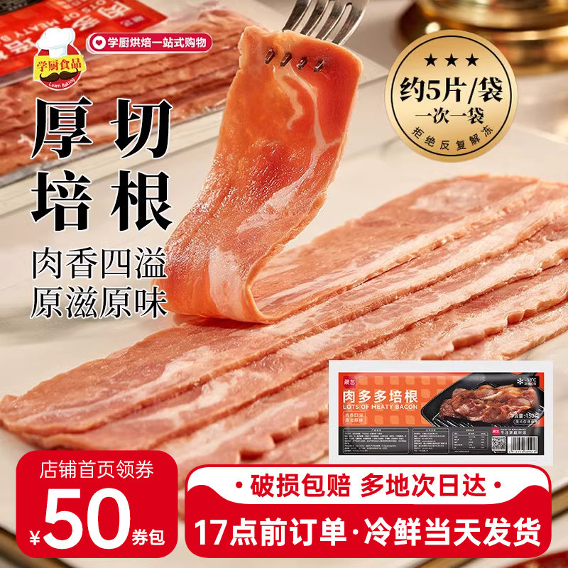 展艺肉多多培根披萨火腿片图片