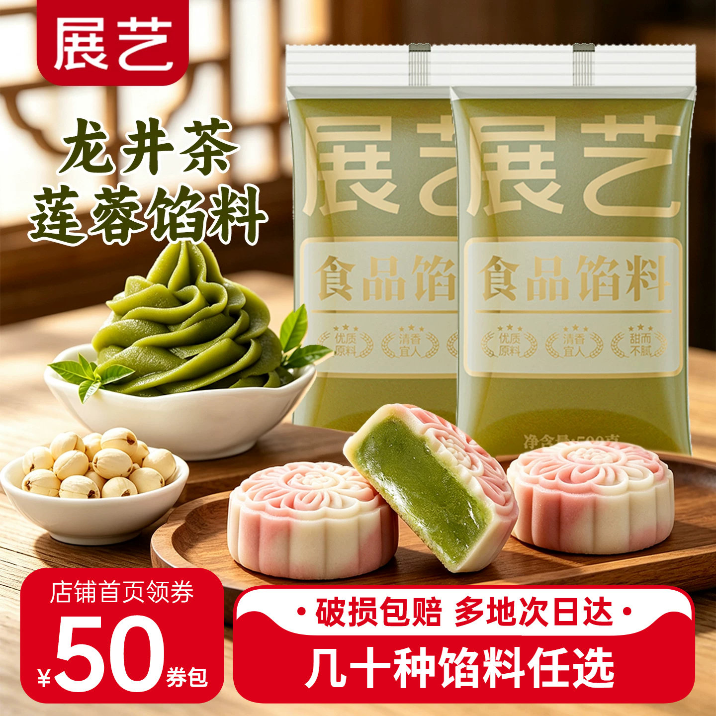 展艺乌龙茶馅料低糖月饼莲蓉龙井白茶冰皮糕点馅广式专用蛋黄酥家
