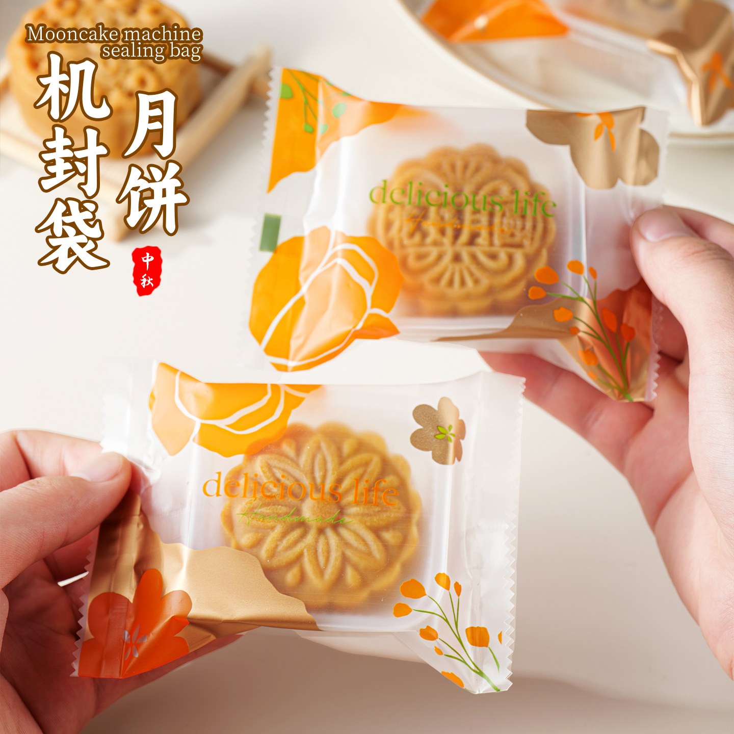 2025月饼包装袋新款机封袋带底托