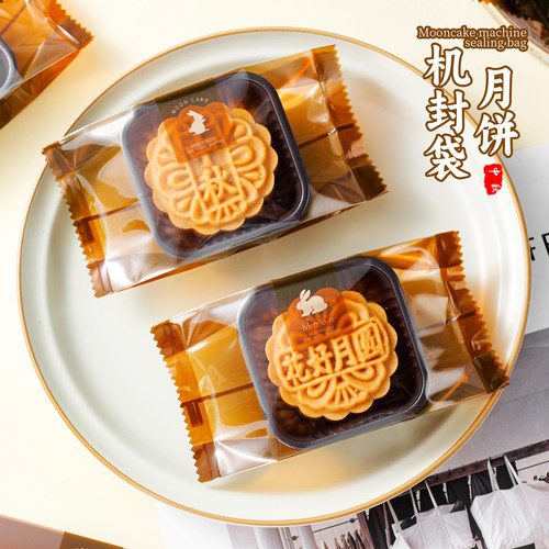 2026新款月饼包装袋机封带底托厚