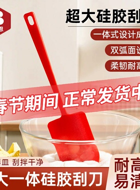 硅胶刮刀奶油蛋糕一体式耐高温超大红色铲刀抹平搅拌家用烘焙工具
