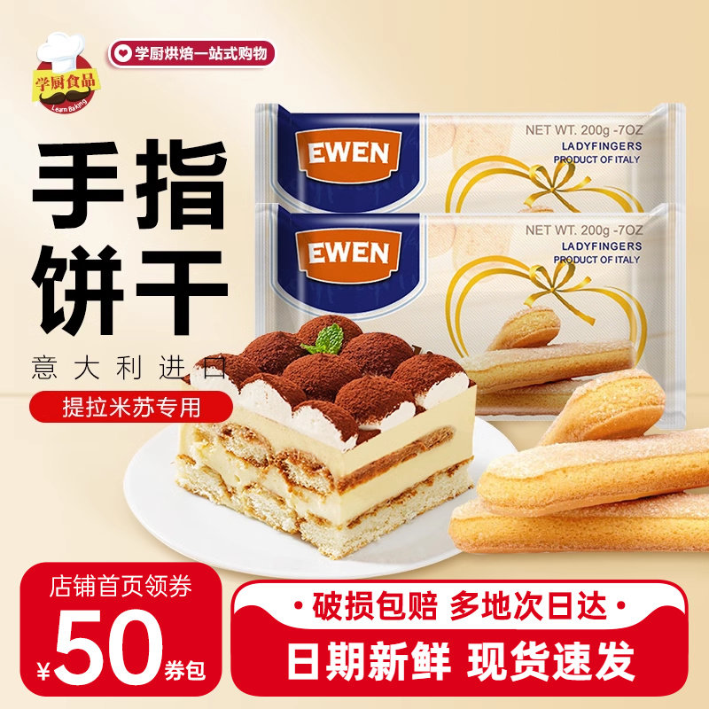 安诺尼意文手指饼干专用商用200g图片