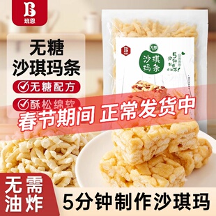 班恩无糖沙琪玛条半成品烘焙传统糕点自制家用花酥牛轧萨琪玛商用