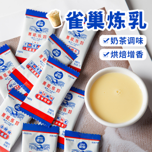 蛋挞咖啡奶茶店专用奶油小馒头蘸料原料 雀巢鹰唛炼奶7g商用小包装