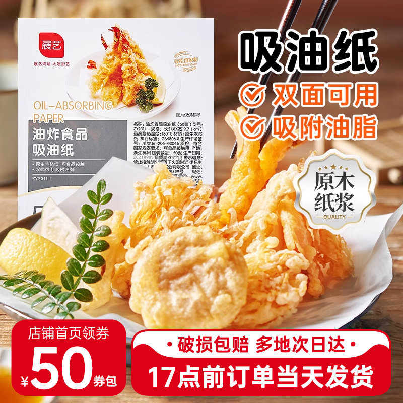 展艺吸油纸油炸食物专用厨房垫纸烘焙煲汤用纸炸鸡油纸垫烘焙纸新