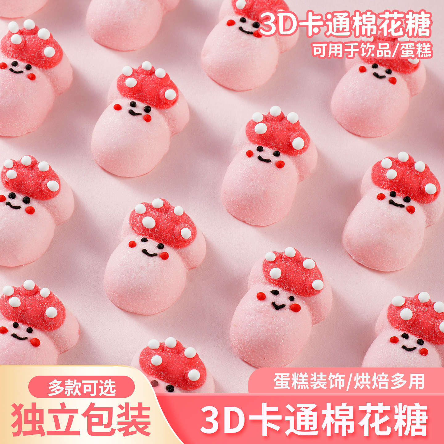 蘑菇棉花糖果蛋糕装饰小黄鸭熊猫