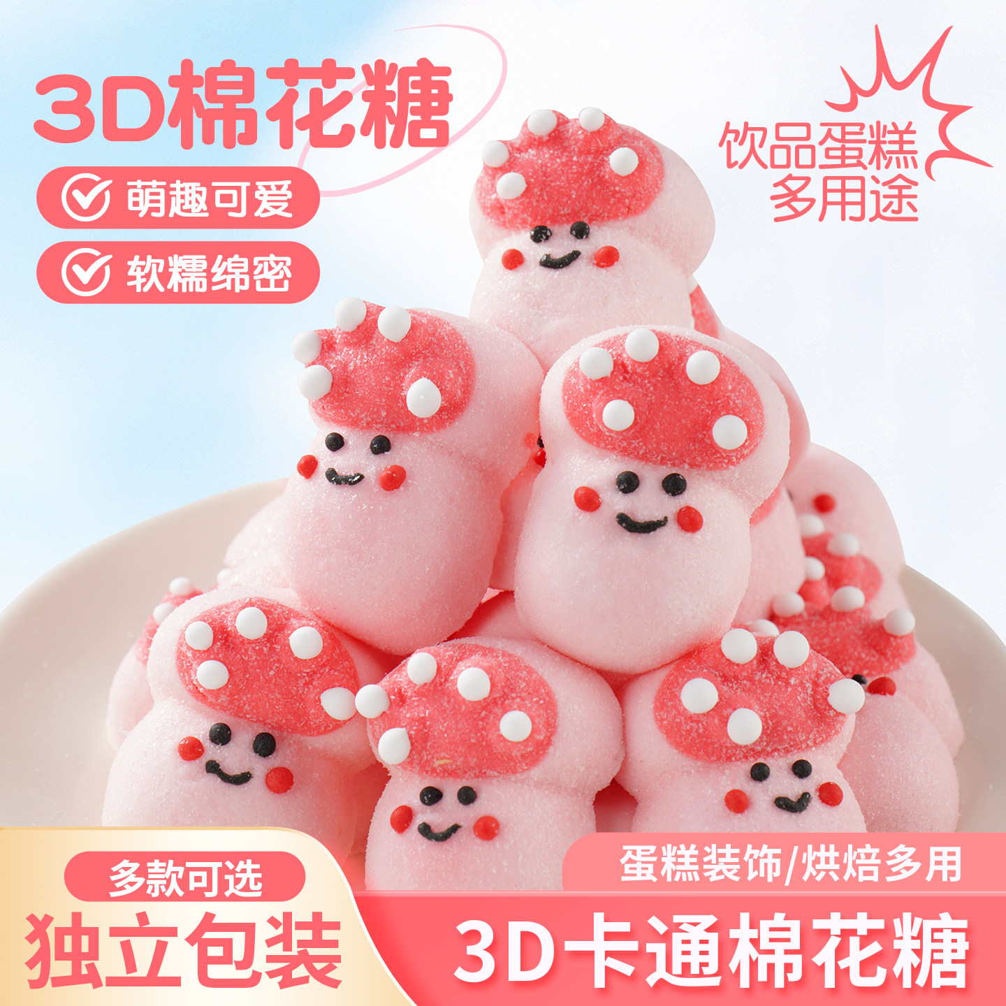 蘑菇棉花糖蛋糕装饰糖果摆件家用