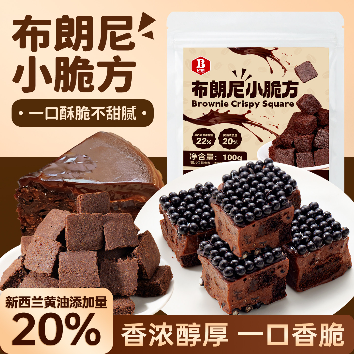 布朗尼小方块黑巧克力脆皮块烘焙专用雪花酥蛋糕甜品糕点休闲零食,零食/坚果/特产,巧克力制品,淘宝优惠券,粉丝福利购,淘宝优惠卷