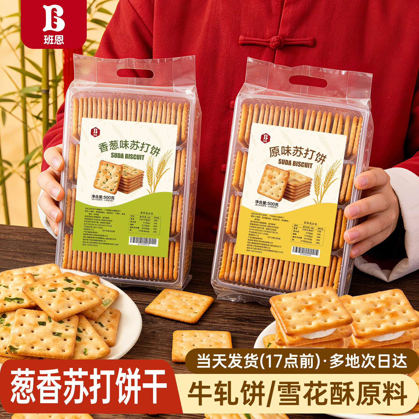 香葱苏打饼干梳打牛扎饼糖烘焙专用原材料咸味牛轧糖非低无糖精脂