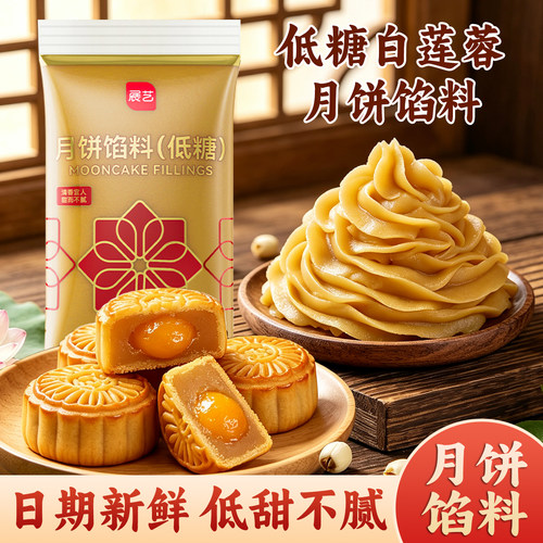 展艺低糖纯白莲蓉月饼馅料红豆沙