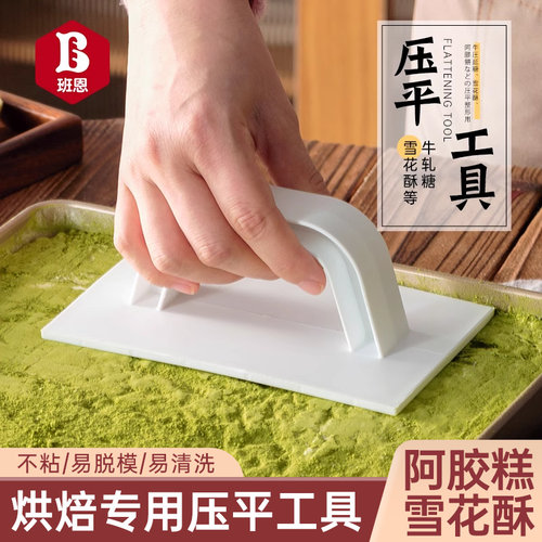 雪花酥阿胶糕模具塑料压板定型器