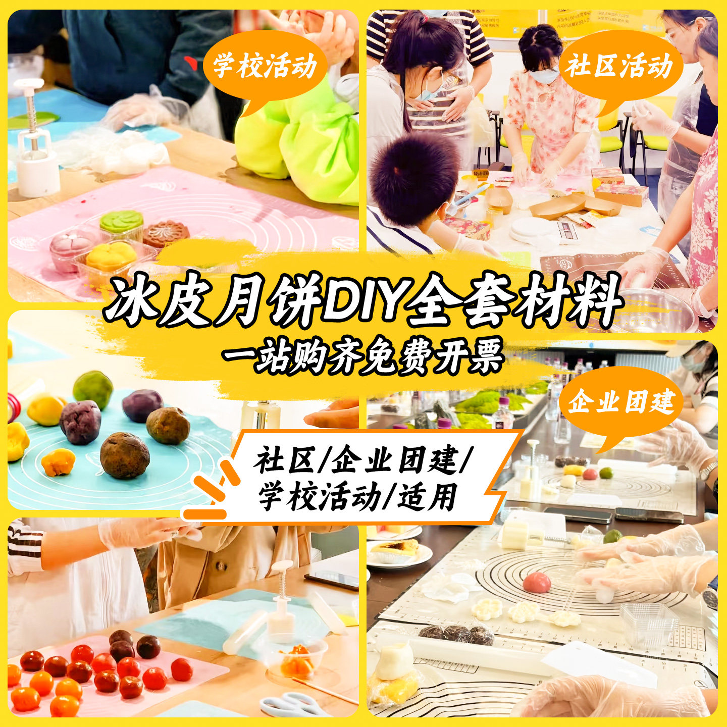 展艺冰皮月饼预拌粉商用团建套餐专用粉自制材料免蒸家用团建 diy