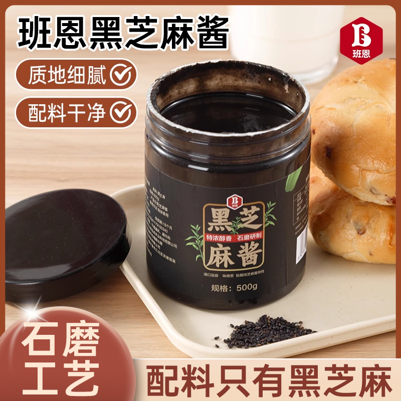 纯黑芝麻酱烘焙专用牛乳糖纯芝麻石磨自制黑芝麻糊涂抹面包用500g