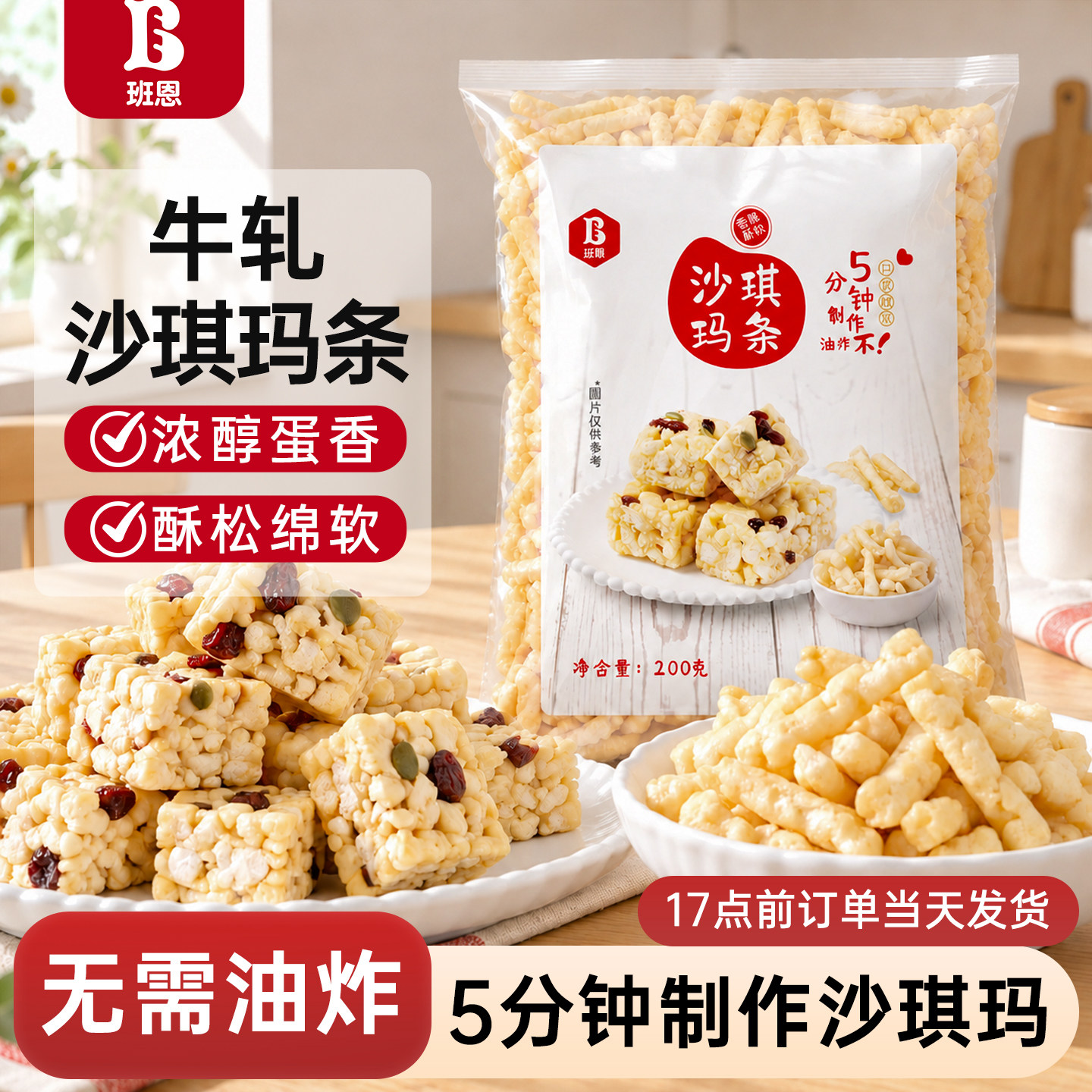 班恩沙琪玛条烘焙半成品传统糕点自制家用雪花酥牛轧萨琪玛商用包