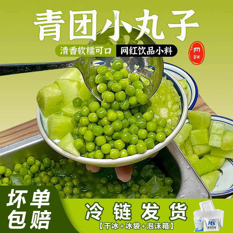 青团小丸子500g夹心艾草青汁丸子