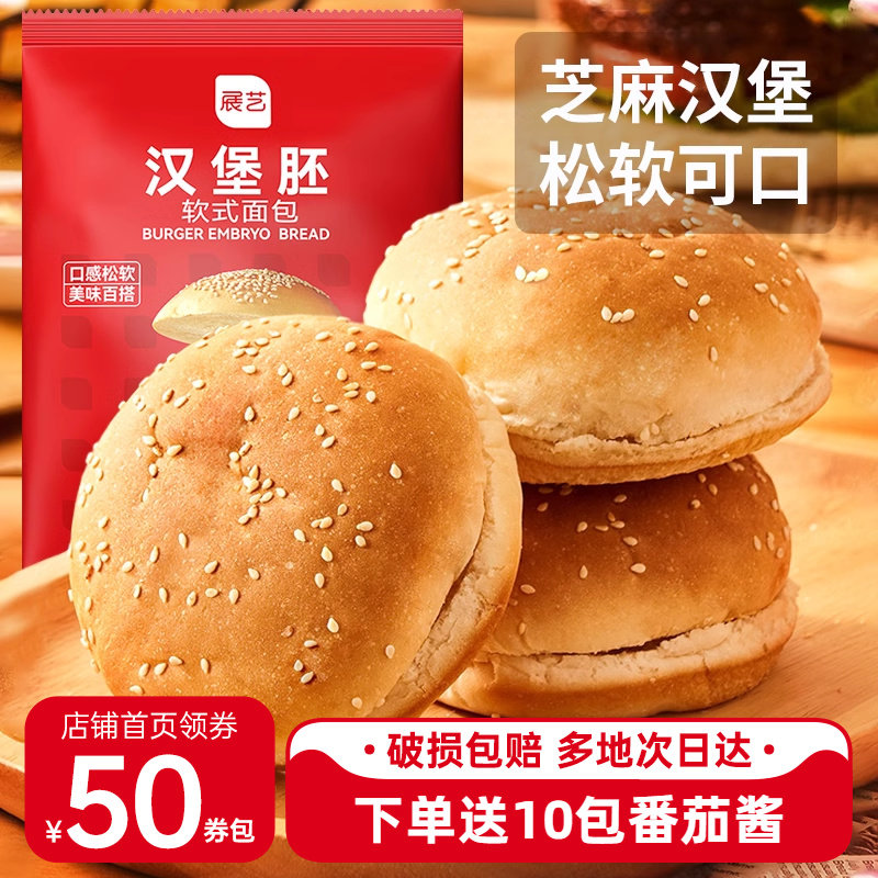 展艺汉堡包面包胚家用营养早餐自制汉堡半成品即食面包片商用速食,零食/坚果/特产,传统西式糕点,淘宝优惠券,粉丝福利购,淘宝优惠卷