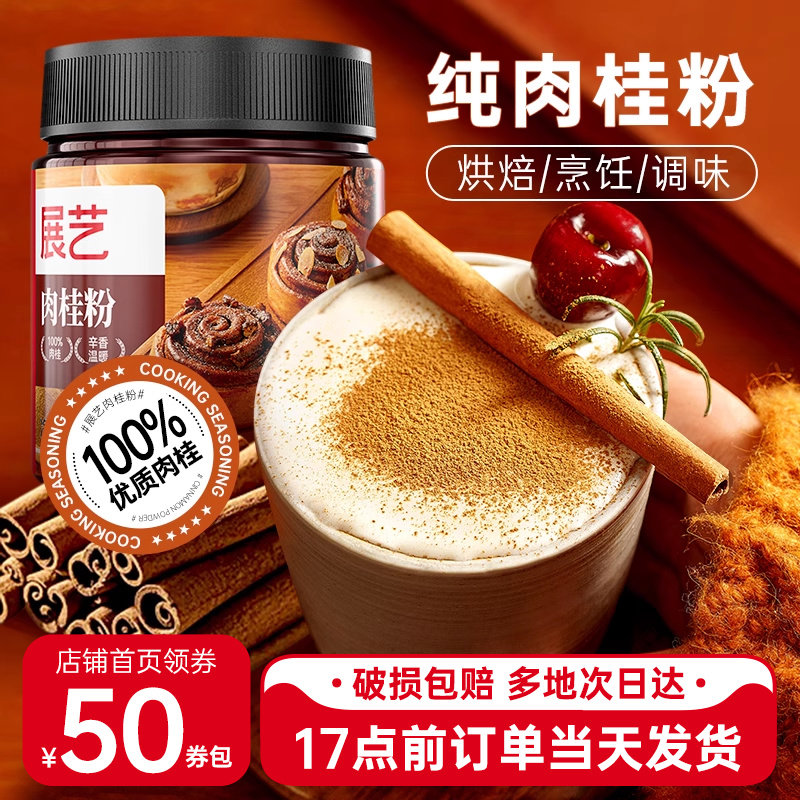 展艺肉桂粉可可粉抹茶冲饮咖啡烘焙食用纯正家用健身代餐配料专用,咖啡/麦片/冲饮,肉桂粉,淘宝优惠券,粉丝福利购,淘宝优惠卷