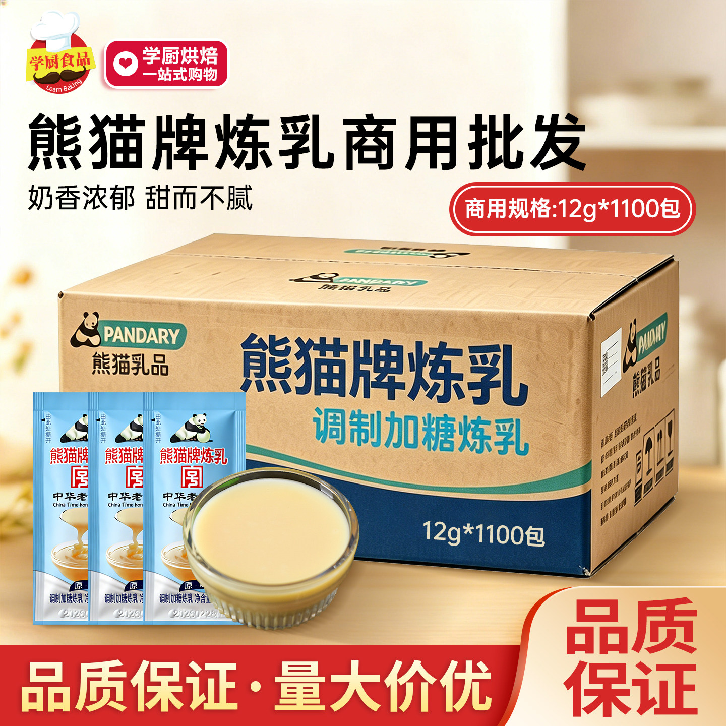 熊猫牌炼乳12克整箱小包装商用装