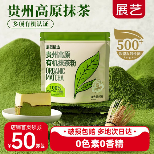展艺贵州有机抹茶粉高端烘焙冲饮