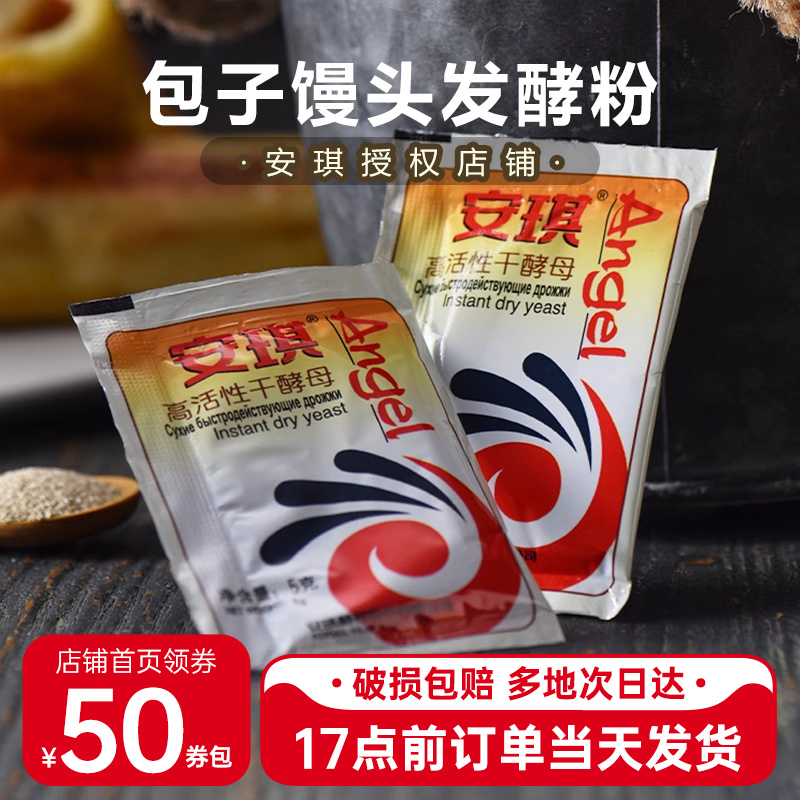 5g*20包家用烘焙高活性干酵母