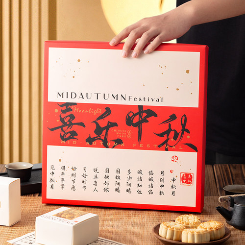 月饼礼盒包装盒8粒喜乐中秋手提