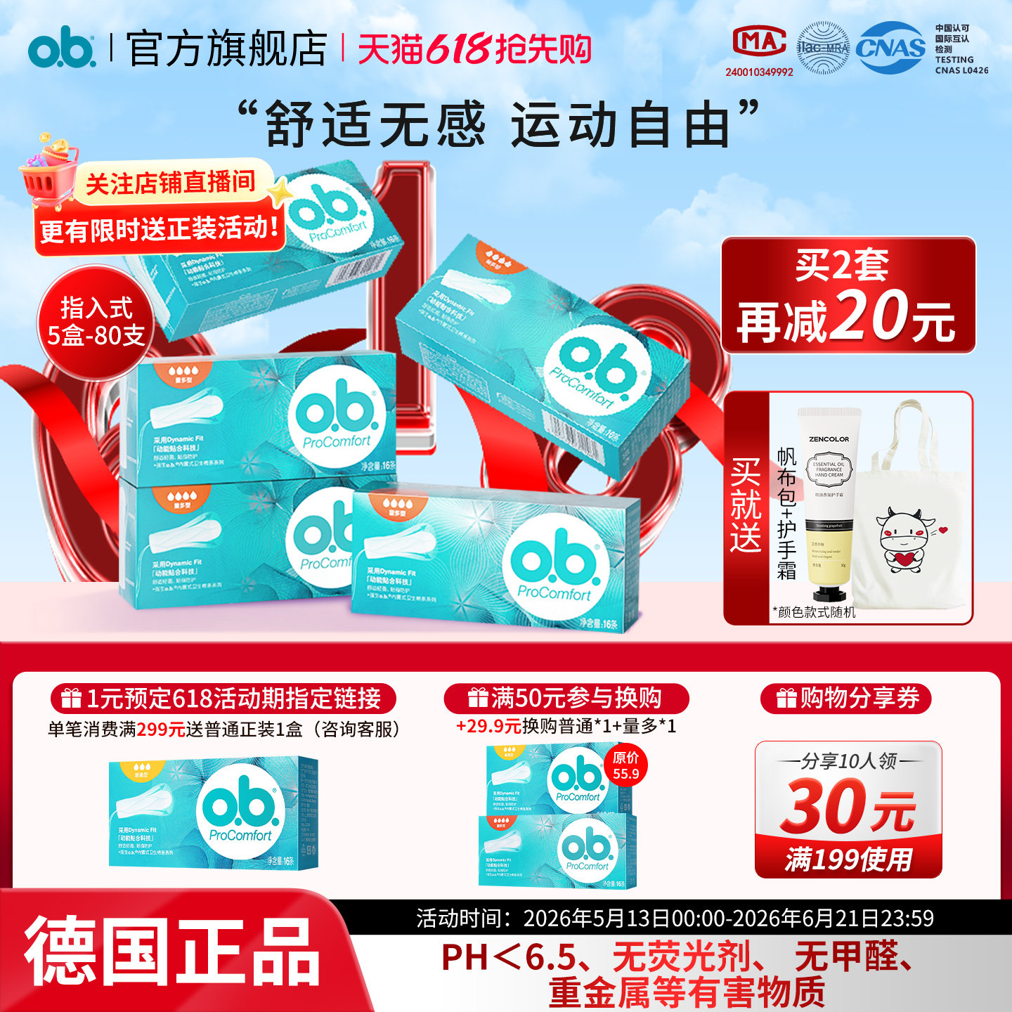 强生ob卫生棉条卫生巾月经杯棉棒游泳专用防水大姨妈防漏经期神器