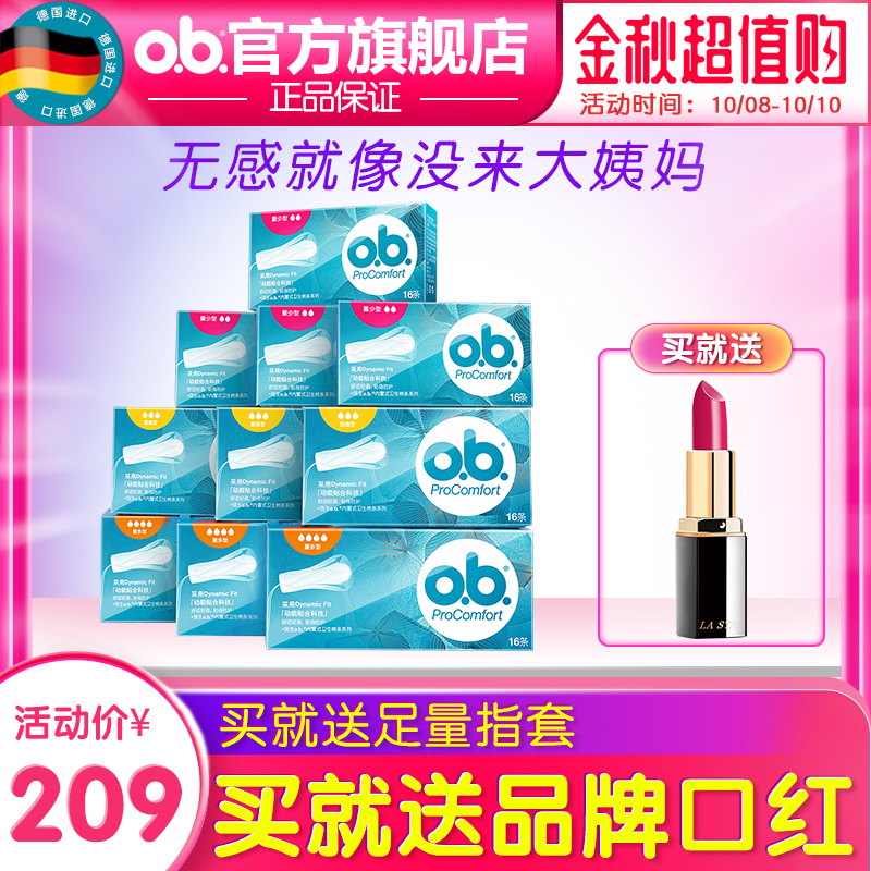 强生ob卫生棉条内置式卫生巾棉条(用110元券)
