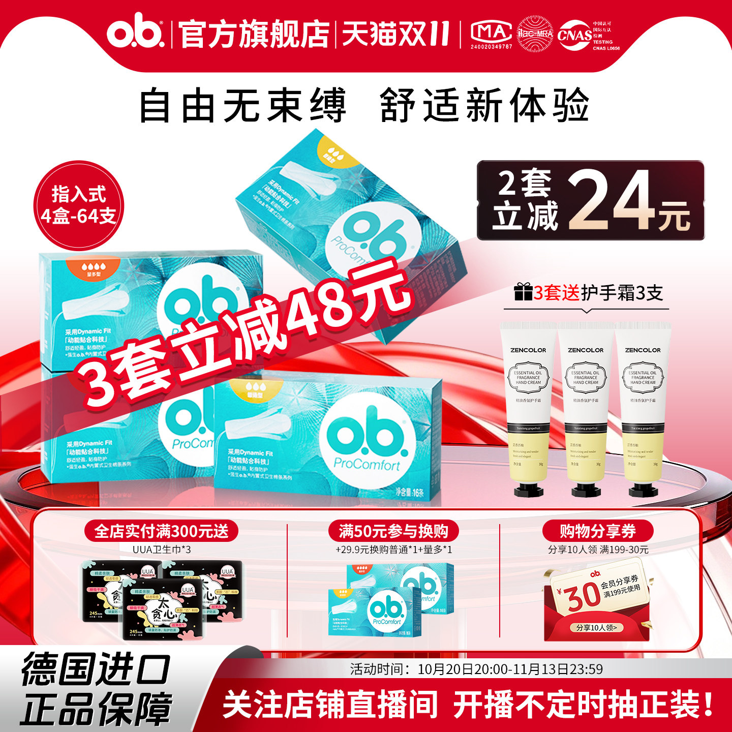【多套更优惠】ob卫生棉条卫生巾指入式内置月经棉棒官方旗舰