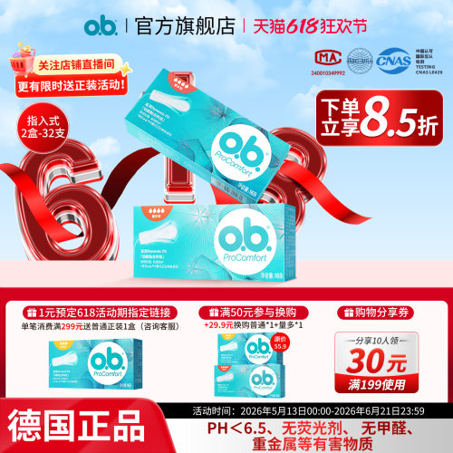 强生ob卫生棉条内置式防水游泳