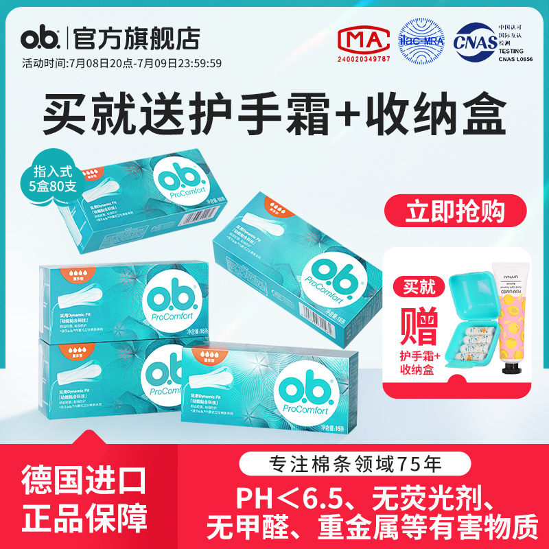 强生内置式月经专用阴道卫生棉条