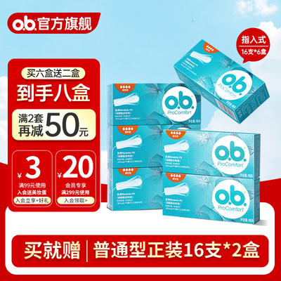 【拍6盒送2盒到手8盒】强生ob卫生棉条游泳运动专用量多型旗舰店