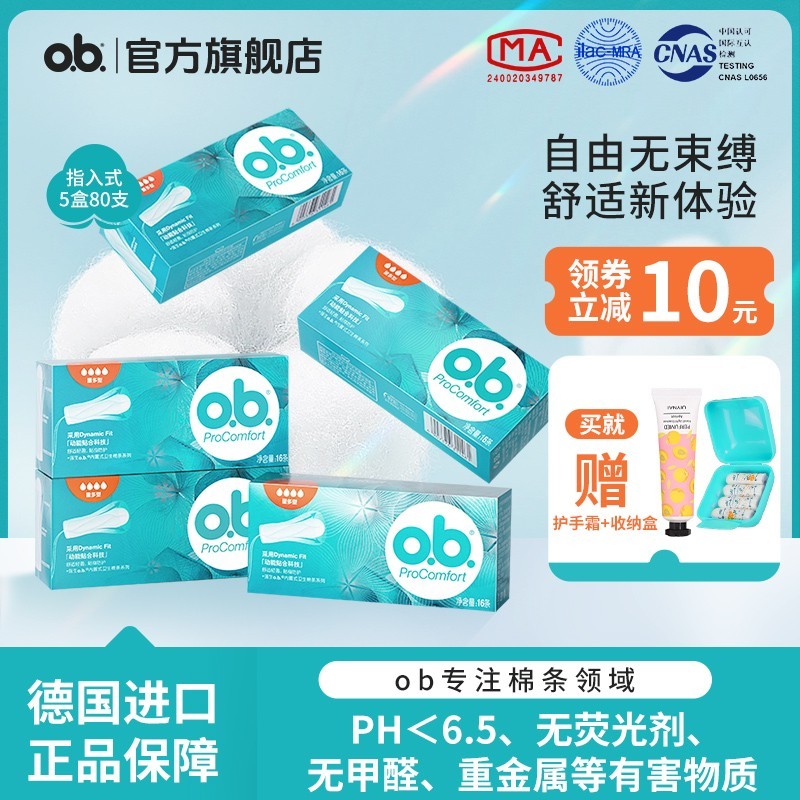 强生ob卫生棉条卫生巾防水经期