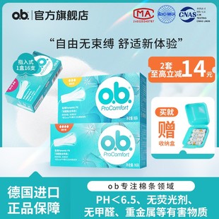 强生ob卫生棉条内置卫生巾姨妈棒替月经杯普通型游泳专用防水防漏