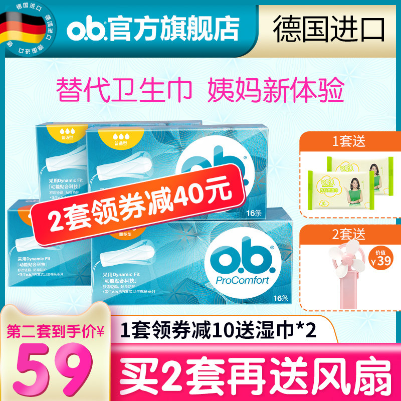 强生ob卫生棉条导管式内置卫生巾月经棉棒指入式游泳女性阴塞防水