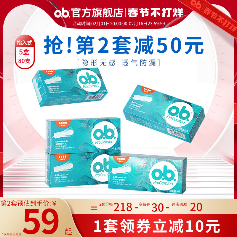 强生ob卫生棉条女内置式卫生巾姨妈棒月经棉棒游泳专用阴道棉塞