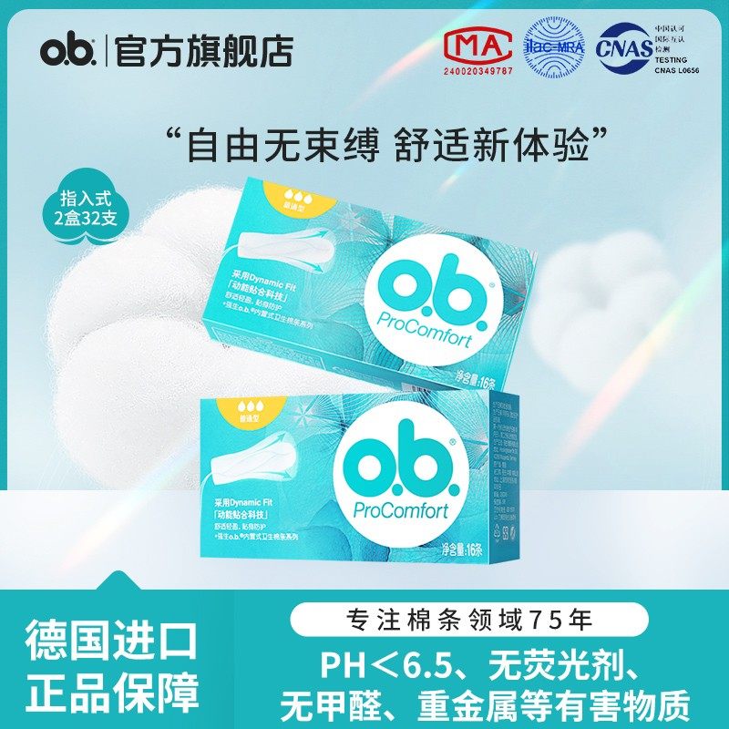 强生ob卫生棉条内置普通型防水