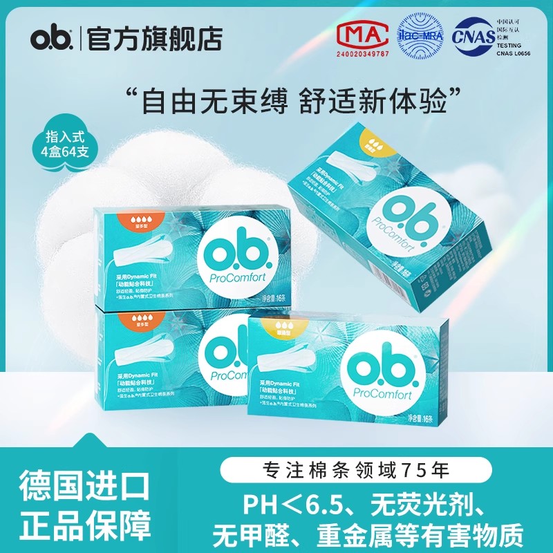 强生ob卫生棉条内置式防水月经杯